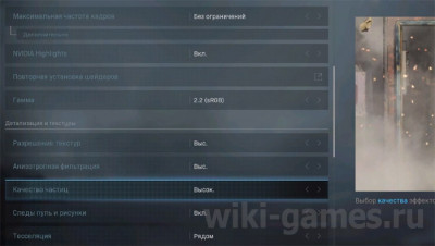 Настройки графики, повышаем FPS в игре Call of Duty: Warzone