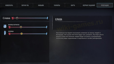 Что такое Слава в игре Wasteland 3?