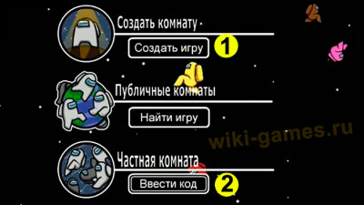 Создание игры. Как играть с друзьями в Among Us?