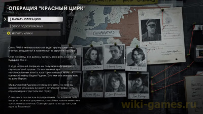 Операция Красный цирк. Решение головоломки. Подозреваемые в игре COD: Black Ops Cold War