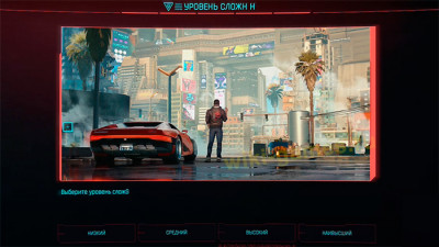 Как изменить уровень сложности в игре Cyberpunk 2077?