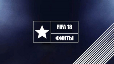 Fifa 18 ( ФИФА ) игроки 5 звезд