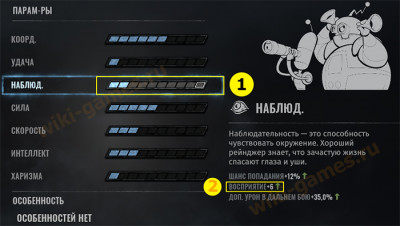 Как использовать навык Наблюдательность и способность Восприятие в Wasteland 3?