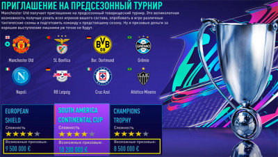 Карьера. Как получить деньги для клуба в игре FIFA 21?