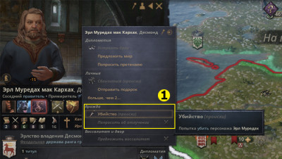 Происки, интриги. Как кого-то убить в игре Crusader Kings 3?