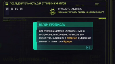 Взлом протокола. Размер Буфера. Кодовая матрица в игре Cyberpunk 2077